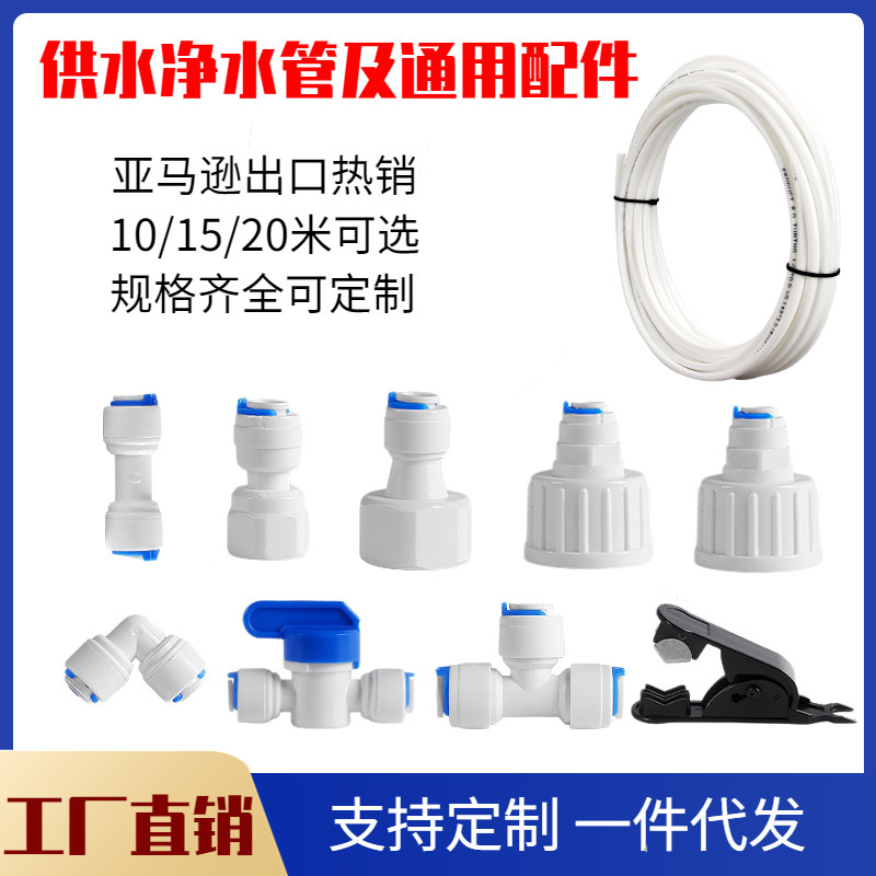 Amazon water purification pipe hot sale combination package milk tea 2 points 6 points PE pipe coffee machine ice maker water inlet accessories Amazon water purification pipe hot sale combination package milk tea 2 points 6 points PE pipe coffee machine ice maker water inlet accessories