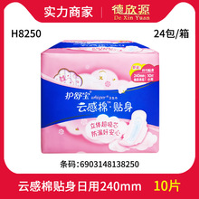 批发护舒宝贴身日用卫生巾云感棉贴身卫生巾姨妈 240mm10片 H8250