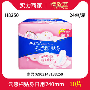 Wholesale Hushubao Intimate Daily Sanitary Napkin Cloud-Sense Cotton Intimate Sanitary Napkin Aunt 240mm 10 Pieces H8250