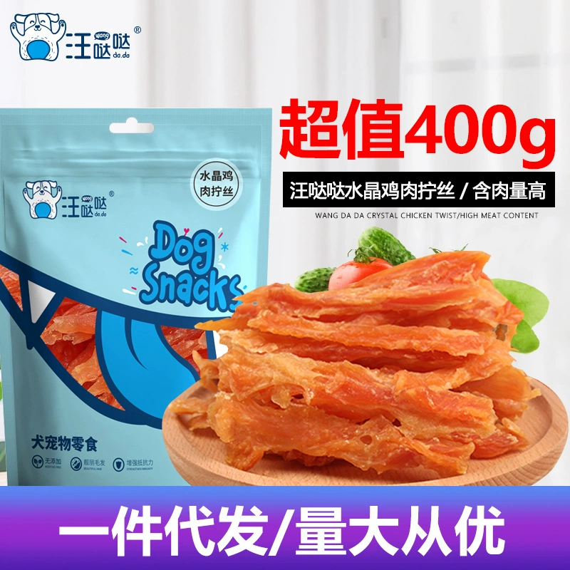 Ван Дада собака закуски 400 г собака укус говядины полоски чистые закуски Кристалл курица твист шелк