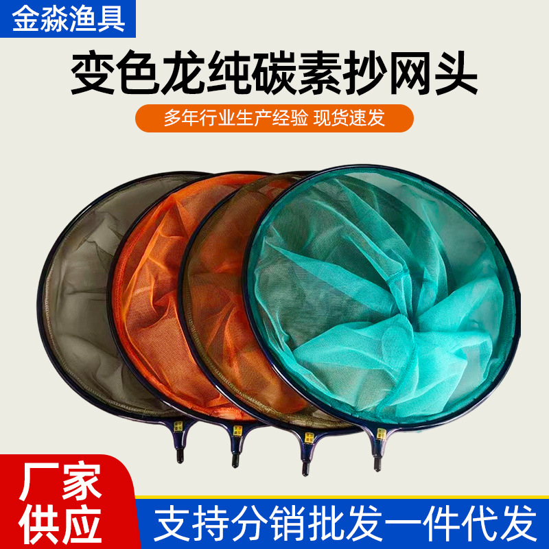 碳素抄网头变色龙碳素一体圈抄网头批发防挂捞鱼网网头捞鱼网兜