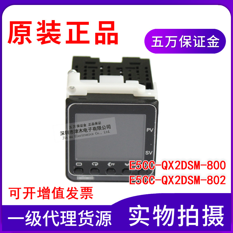 原装正品E5CC-QX2DSM-800/E5CC-QX2DSM-802数字温度控制器 DC24V