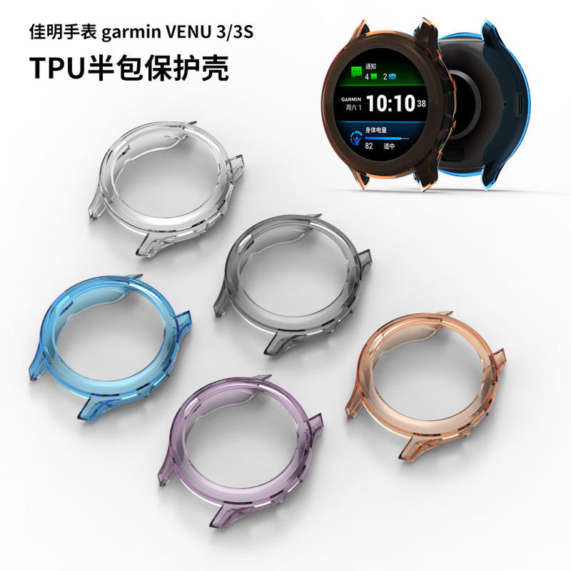 Lumos Is Suitable for Garmin Smart Watch Garmin Venu 3/3S Half-Pack Transparent Soft Rubber Cut Out Protective Cover Lumos Is Suitable for Garmin Smart Watch Garmin Venu 3/3S Half-Pack Transparent Soft Rubber Cut Out Protective Cover