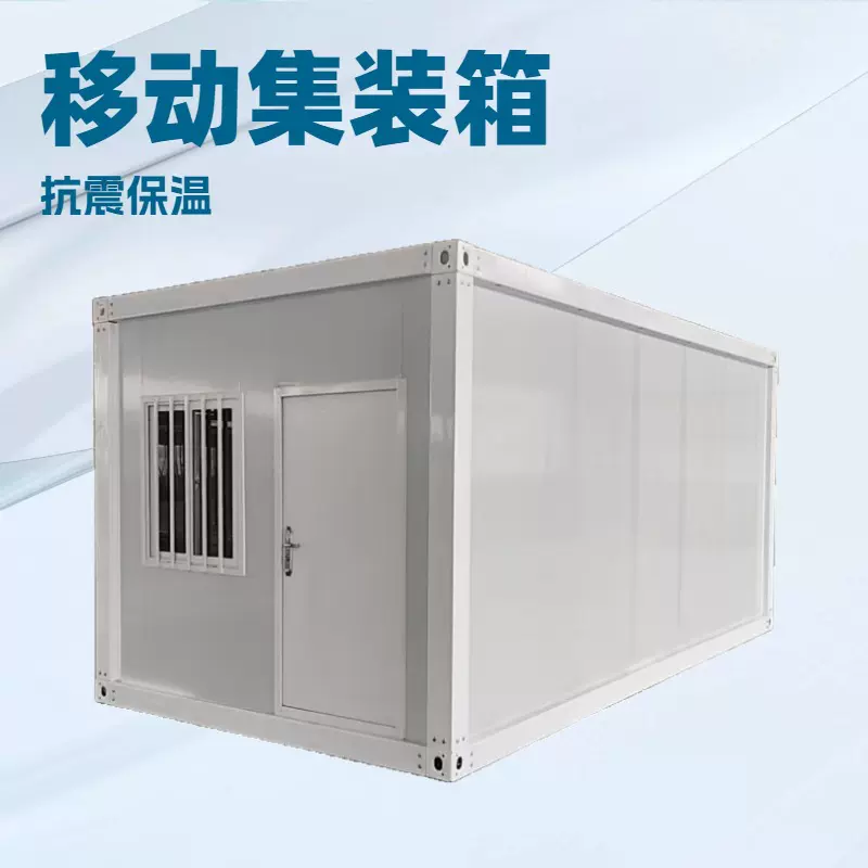 外贸出口耐用防火抗震集装箱活动房工地宿舍家用住宅可移动易安装
