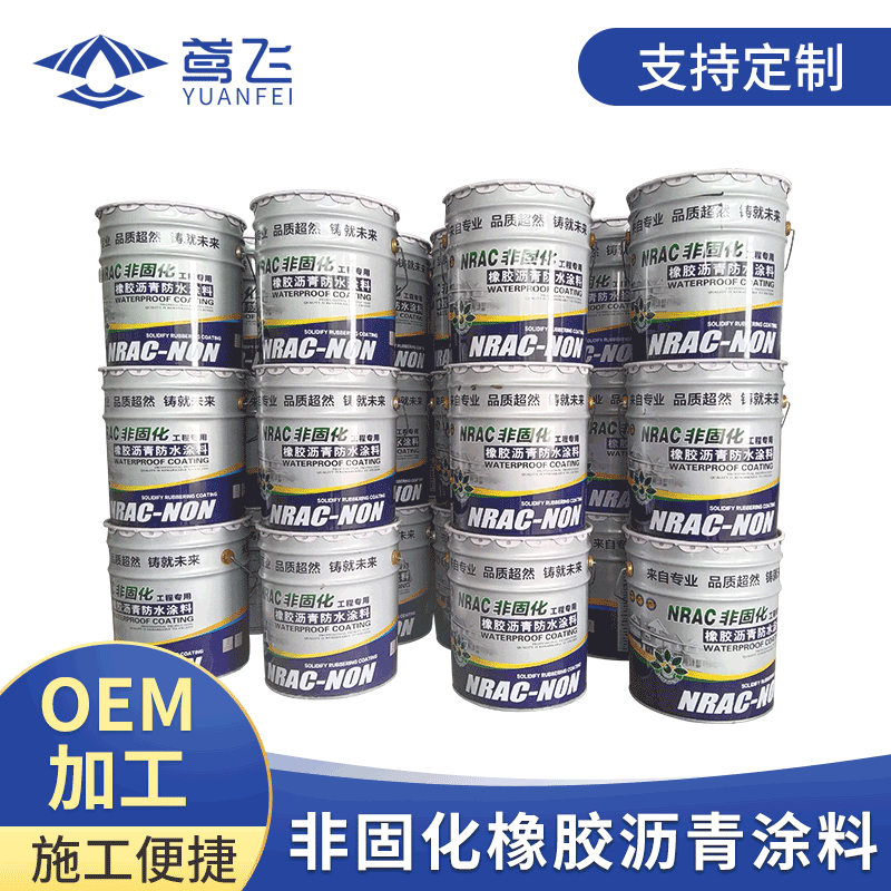 非固化橡胶沥青防水涂料耐老化道桥屋顶水池补漏工程专用防水涂料