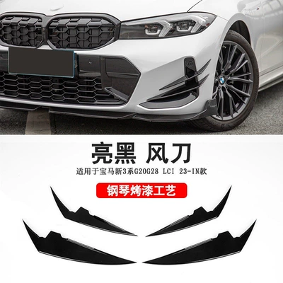 Zhongwang: front lip, rear lip, and carbon fiber - 23-inch-model-glossy-black-front-bumper-spoiler-single-piece-bmw-3-series2020-2025-models