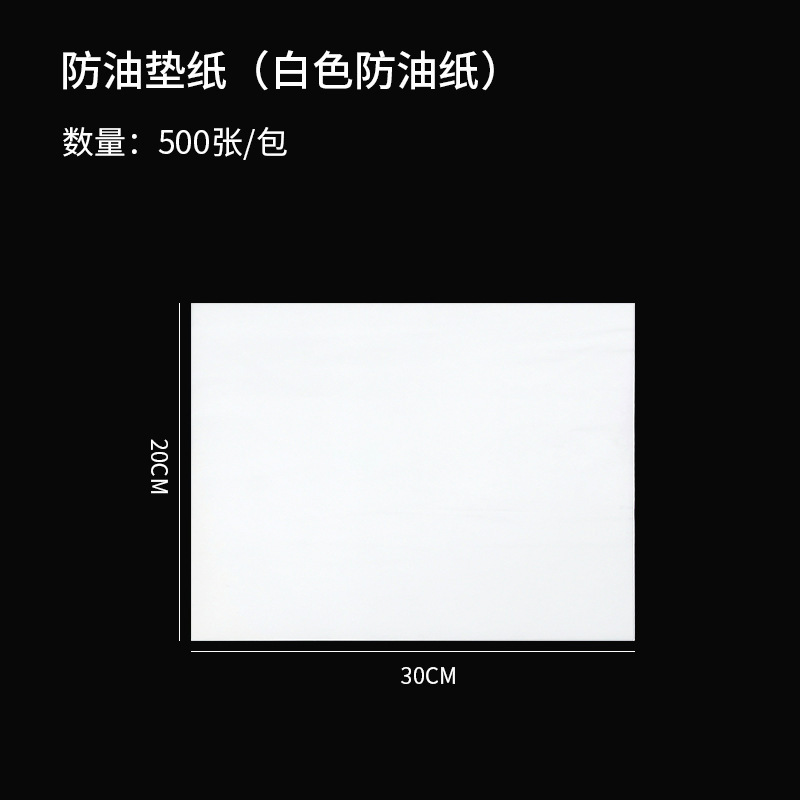 跨境食品防油垫纸薯条汉堡隔油包装纸亚马逊厨房烘焙吸油纸防油纸|undefined