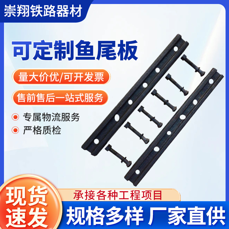 鱼尾板矿用铁路道夹板加固轨道夹板铁路配件轻轨工矿道厂家供应