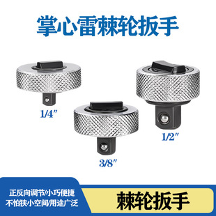 Palm Ratchet Wrench 3/8 Medium Fly 1/2 Large Fly 1/4 Small Fly Ratchet Wrench Car Repair Tool DIY