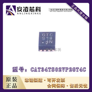 Original genuine goods CAT34TS02VP2GT4C screen printing GTCS18 package DFN-8 temperature sensor IC
