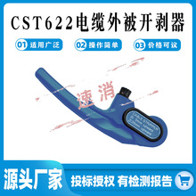电力线缆手动滚轮剥皮器CST622电缆护套层剥除器电缆外被开剥器