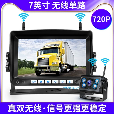 7-inch 4-division wireless car display truck wireless reversing Image wireless night vision bus reversing camera (Car display) - 7-inch-single-channel-dual-antenna-720p-x36