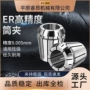 中心弹性er20er32筒夹