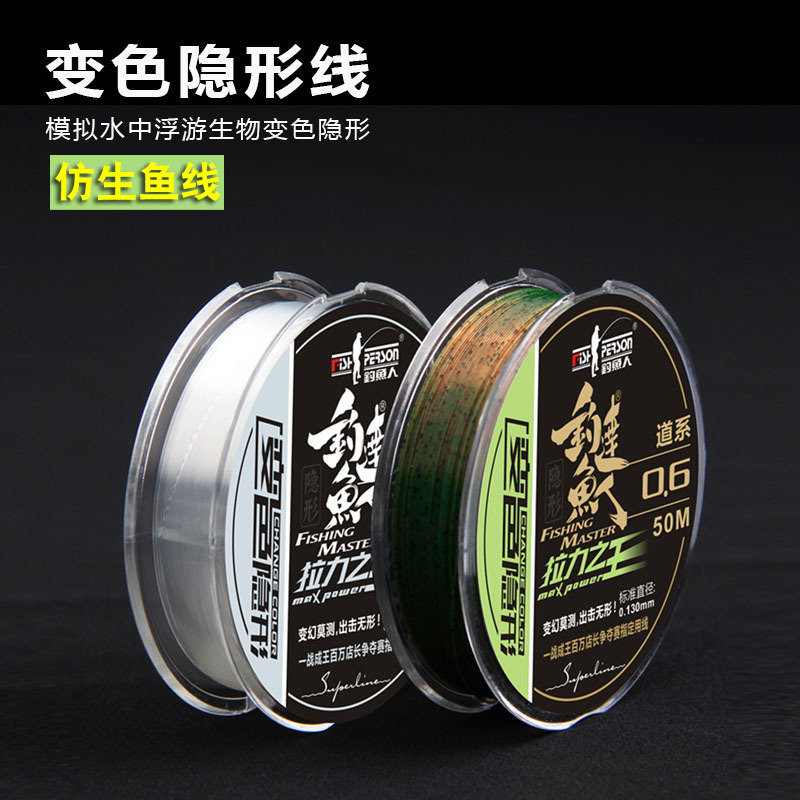 Línea de pesca del pescador de Chengdu 50 M línea principal invisible que cambia de color serie de línea Taiwán pesca competitiva pesca experto línea de nylon