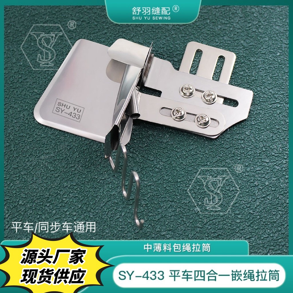 【手工制作】SY-433四合一嵌绳拉筒枕头被罩加绳子包牙条包边器