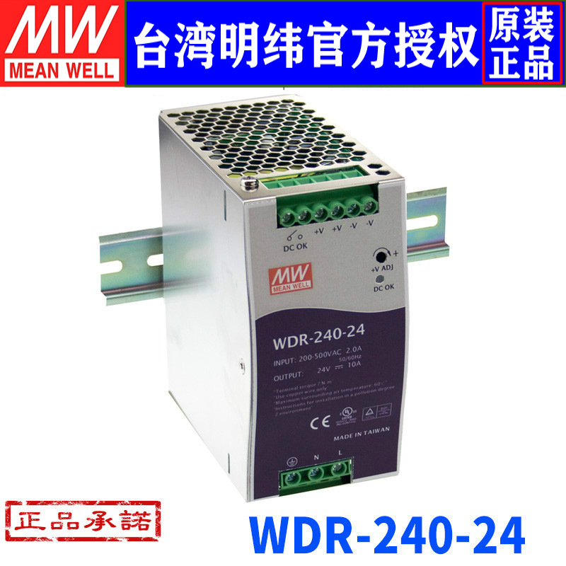 台湾明纬WDR-240-24开关电源240W/24V/10A单组输出超薄导轨电源