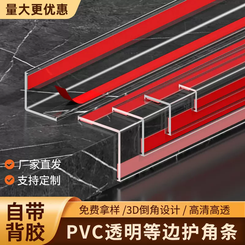 PVC透明护墙角防撞条墙角保护条自粘型L型直角包边条瓷砖收边条