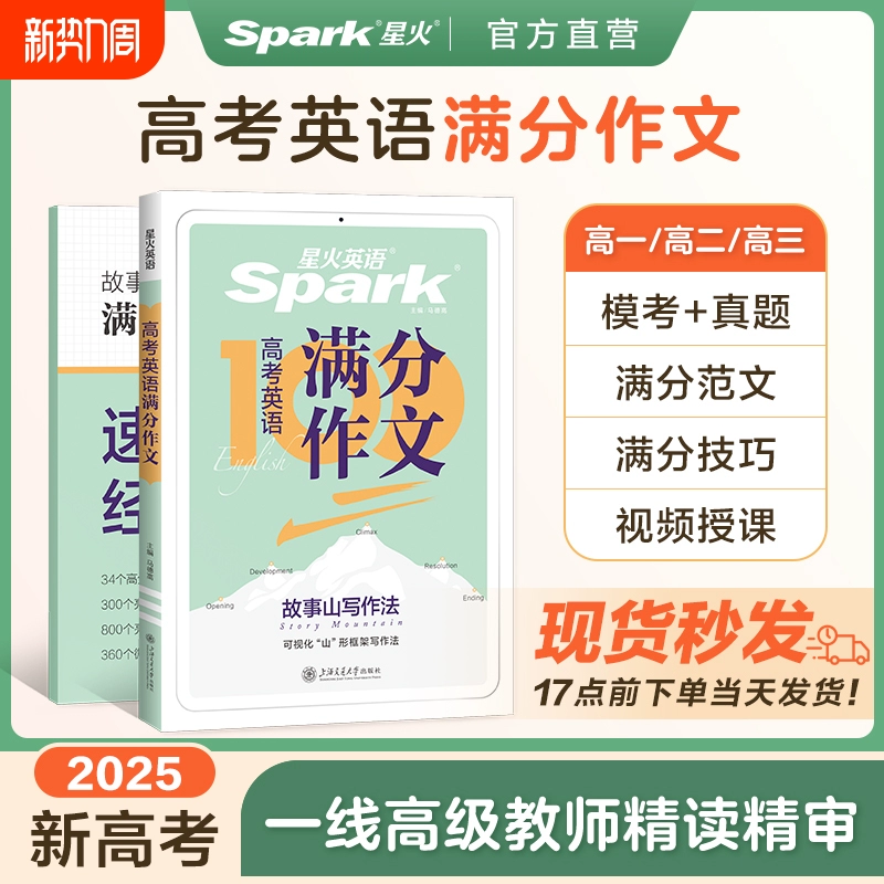 Прочитайте универсальный шаблон английской композиции, напишите сочинение, специальную коллекцию, высокий балл, полный балл, Spark English High