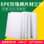 填充定制防震珍珠棉泡沫棉