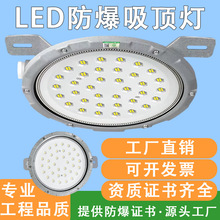 LED防爆吸顶灯工业仓库厂房化工厂专用圆形防爆灯车间加油站照明
