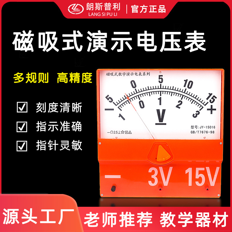磁吸式电学演示电压表强磁可吸附黑板直流电压表教师教学演示仪表