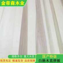 杨木直拼板AA杨木实木木板家具木质材料 榻榻米实木家具集成板