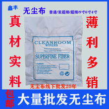 无尘布批发工业擦拭布超细纤维除尘布 6寸9寸4寸/3008/3009/4009/