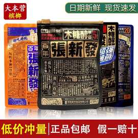 皇爷张新发伴侣5元分享装30青果15元咖啡槟榔散装一斤胖哥来一拳