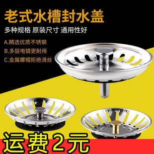 Kitchen Sink Drain Cover Accessories Sink Filter Plug Sink Plug Drain Wholesale