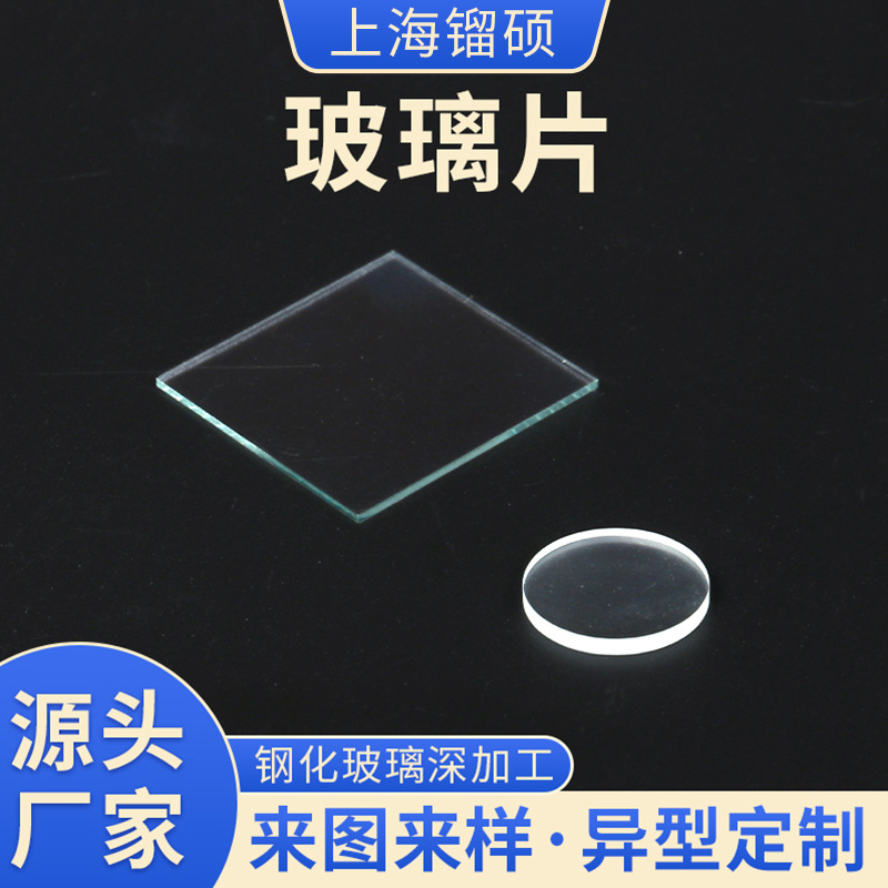 2mm钢化玻璃片白玻璃原片小尺寸热熔钢化玻璃片加工