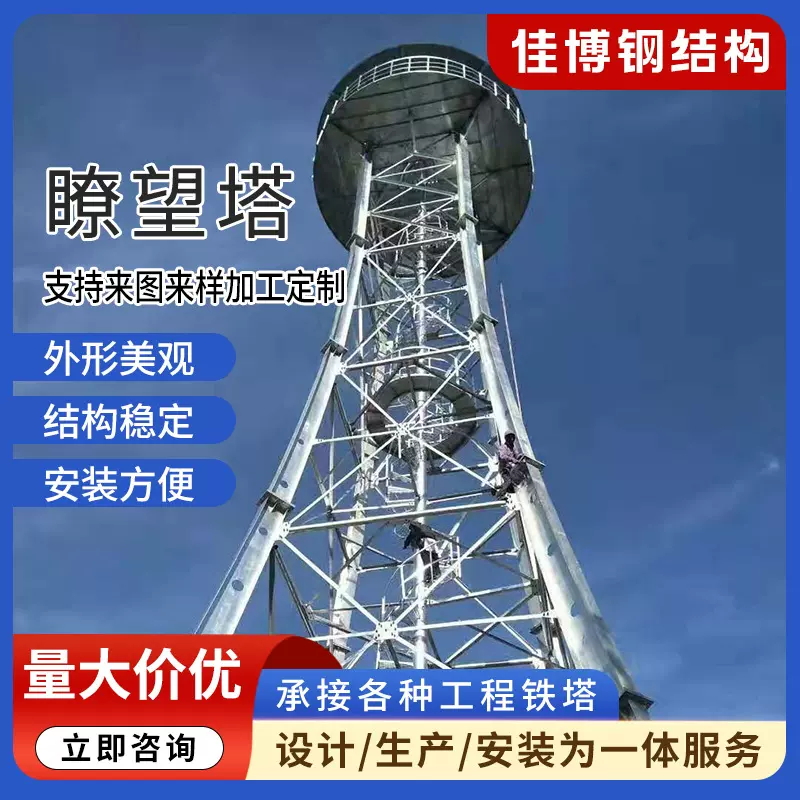 定制森林防火瞭望塔景观湿地塔角钢塔边防钢结构塔加工钢架多层