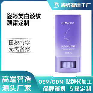Oem Customized Neck Wrinkle Stick to Reduce Neck Wrinkles Snake Oil Ointment to Lift and Tighten Neck Care Swan Neck Cream Oem Processing