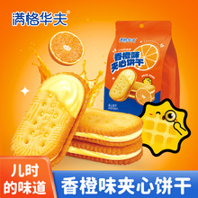 满格华夫香橙味夹心饼干84g独立小包装解馋休闲食品早餐零食批发
