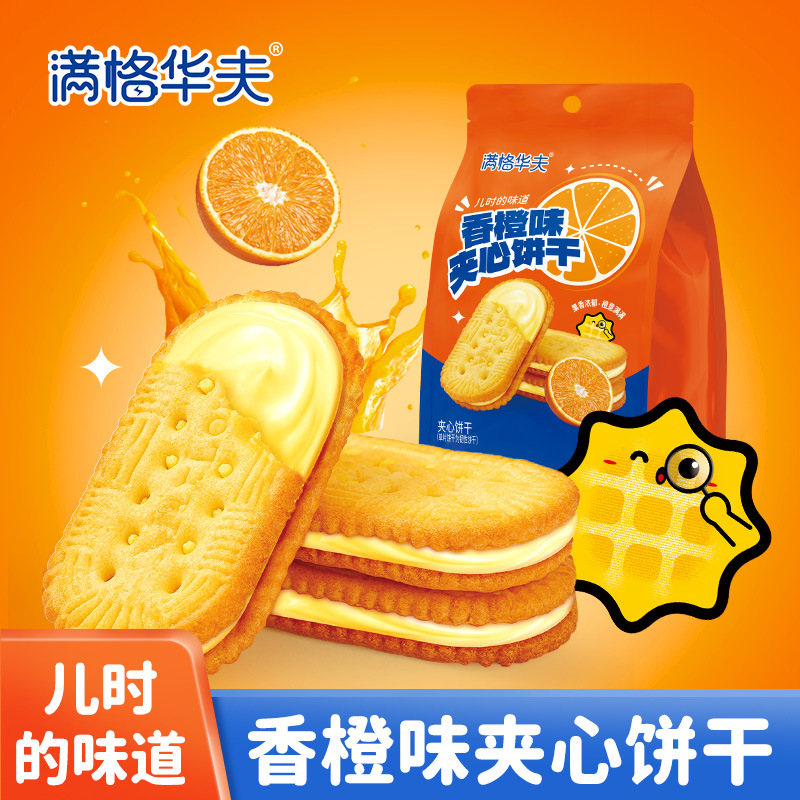 满格华夫香橙味夹心饼干84g独立小包装解馋休闲食品早餐零食批发