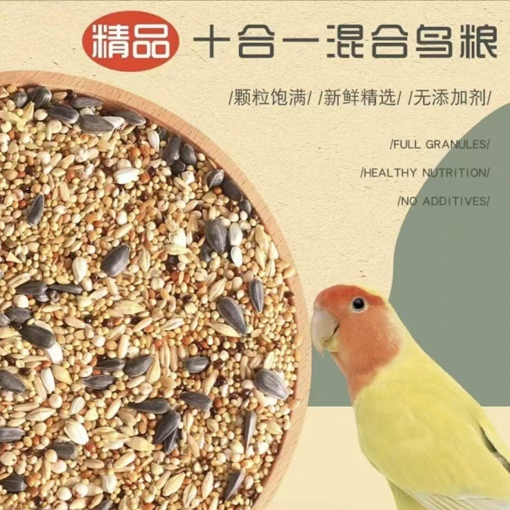 包邮鹦鹉鸟粮饲料虎皮牡丹玄凤鹦鹉鸟食黍子十合一混合鸟粮粮谷子