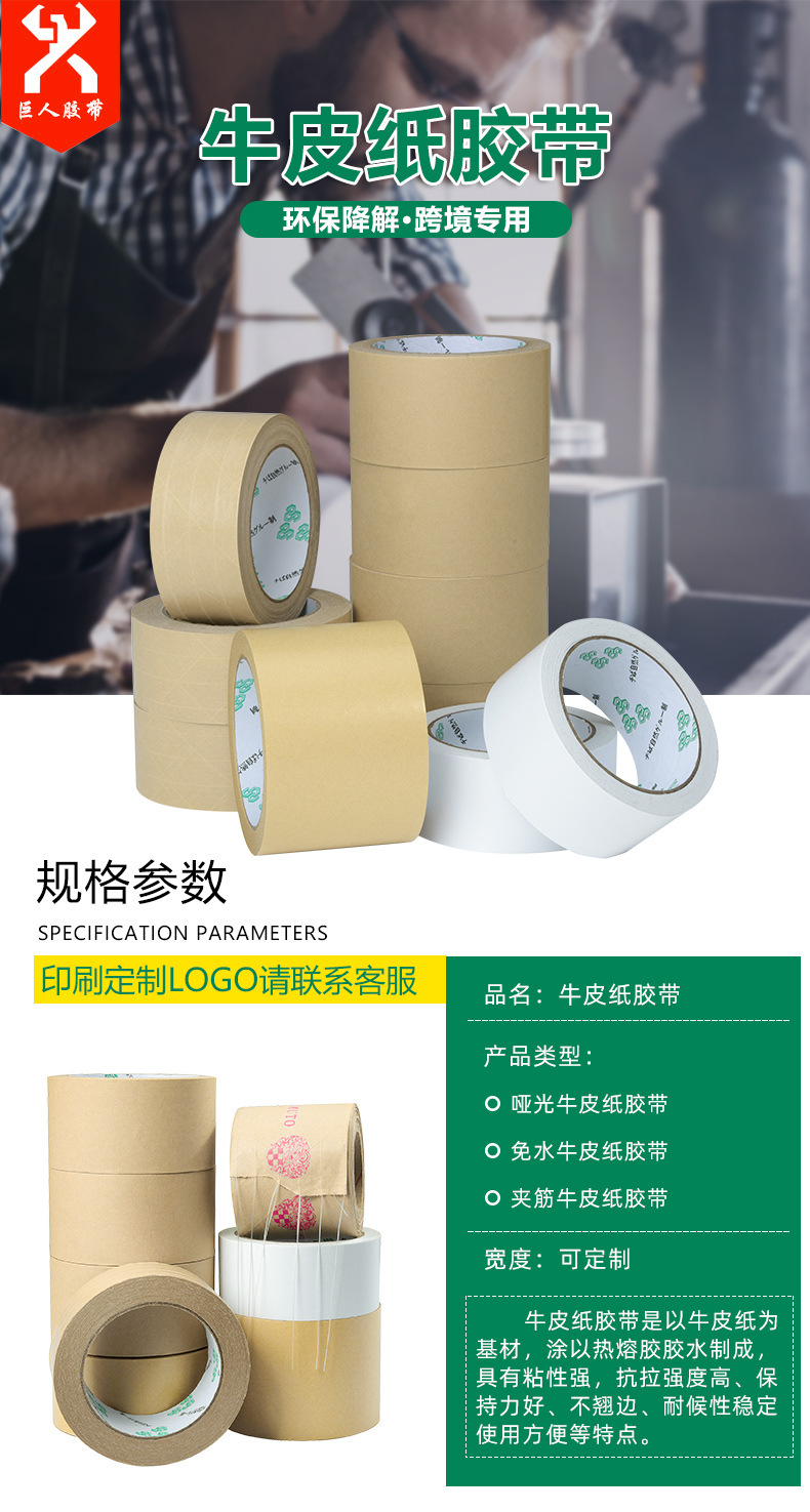 巨人新材料牛皮纸胶带_02.jpg