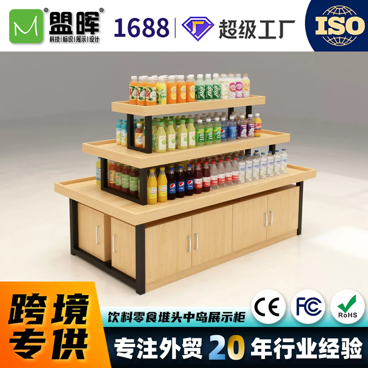 商场超市展示饮料中岛展示文具流水展台化妆堆头酒水展柜定制工厂