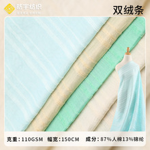 锦棉双绒条纹春夏时装布现货110g现代时尚舒适透气裤装休闲服面料