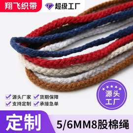 批发8股棉绳八股本白棉布束口袋空心裤腰帽绳手提包装编织