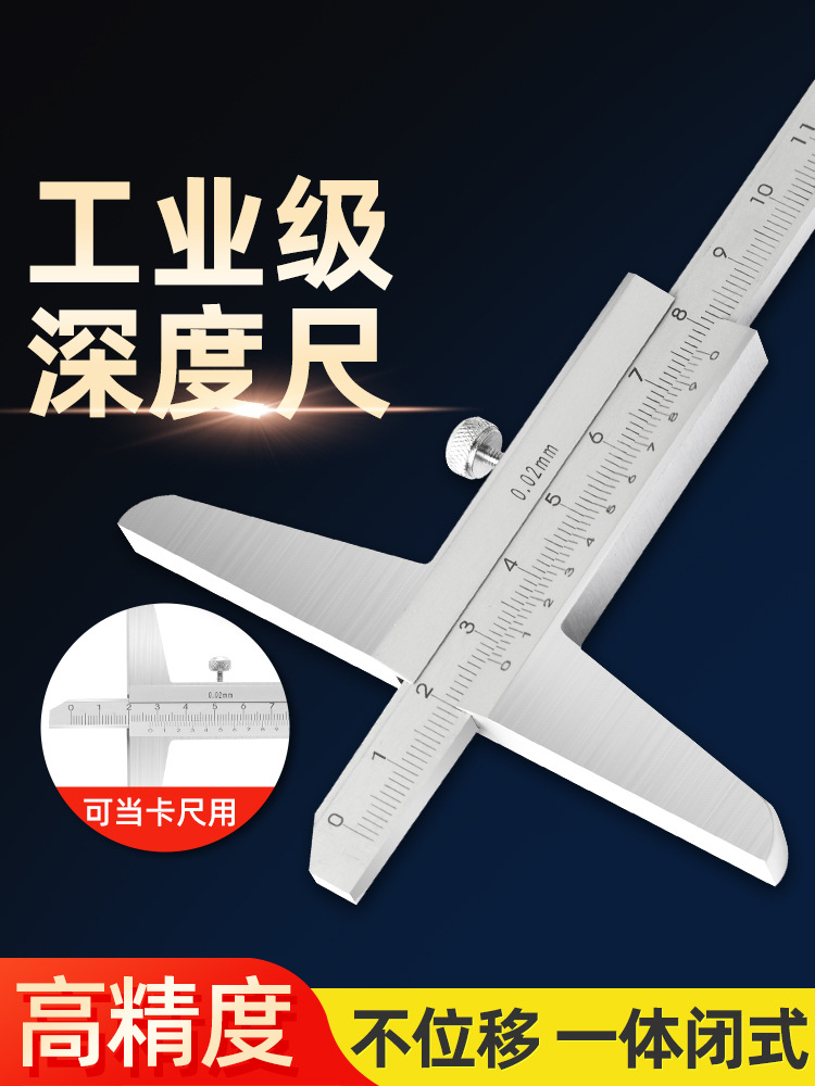 深度游标卡尺 高精度深度尺高度测量工具 0-150/0-200/0-300高度