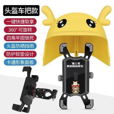 cap sunshade umbrella tram — Other Electric Vehicle Accessories - beloved-motorcycle-black-handlebar-four-claws-mobile-phone-holder-yellow-deer-helmet