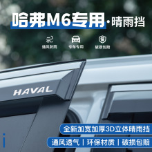 哈弗H2/F7/H5/H7/M6车窗F5晴雨挡H9遮雨板H3雨眉哈佛plus改装配件
