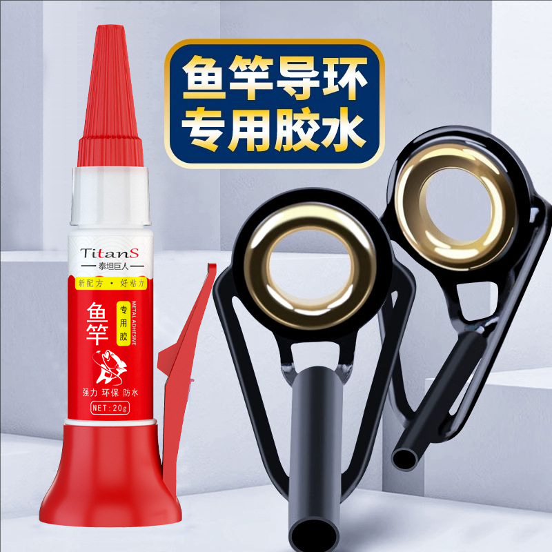 鱼竿专用胶水DIY维修海杆导环配件卡座绑环粘路亚竿矶竿海竿渔具
