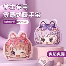 暖手宝贴自发热手握暖宝宝穿戴式办公神器冬天学生发热暖手足贴