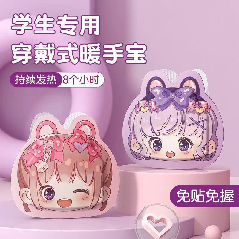 暖手宝贴自发热手握暖宝宝穿戴式办公神器冬天学生发热暖手足贴