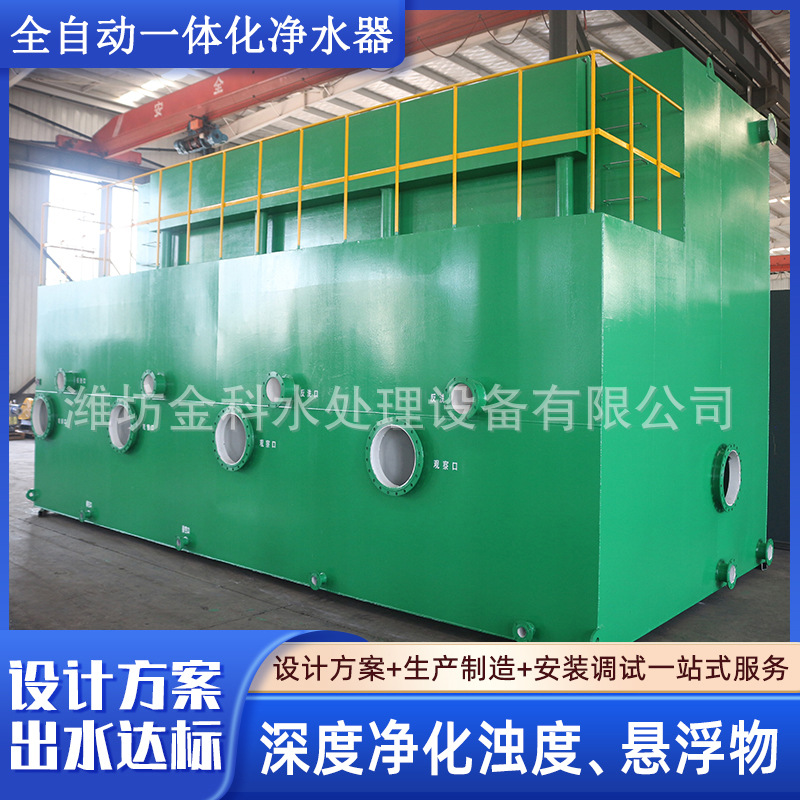 水库水净化设备乡镇水厂饮用水一体化净水器自来水厂净水设备厂家