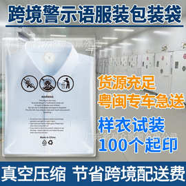 亚马逊跨境警示语服装真空袋气阀双股拉链压缩袋防窒息服装包装袋