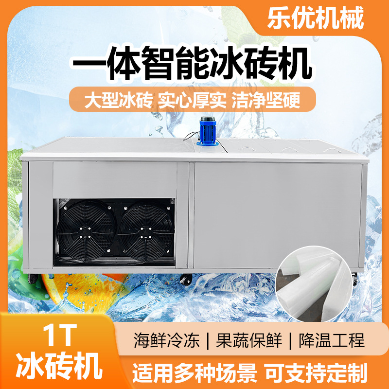 广东足产制冰机大型1吨工业盐水式制冰机条冰机 商用块冰机冰块机