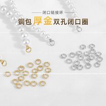 18K铜镀金双孔闭口圈饰品配件手工diy串珠手链手串连接环收尾材料