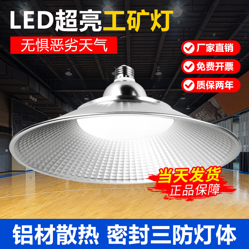 Led Industrial and Mining Lights, Ultra-Bright Factory Workshop Lighting, E27 Screw-Top Energy-Saving Light Bulbs, High-Power Factory and Warehouse Lights, Waterproof Led Industrial and Mining Lights, Ultra-Bright Factory Workshop Lighting, E27 Screw-Top Energy-Saving Light Bulbs, High-Power Factory and Warehouse Lights, Waterproof